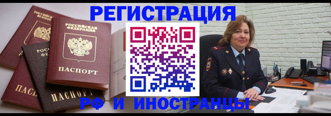 миграционный учет в Уварово